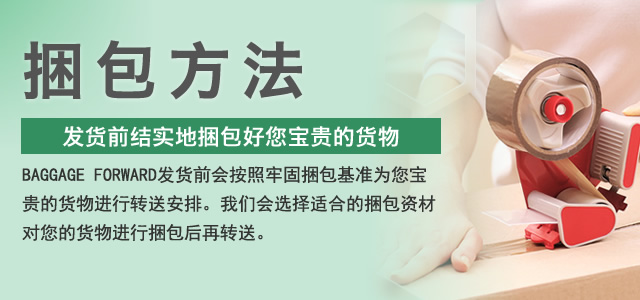 捆包方法