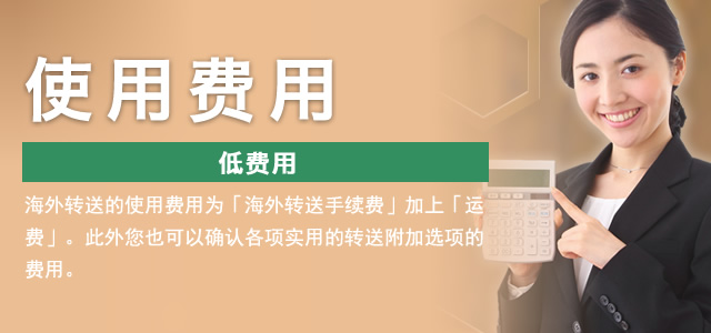 使用费用