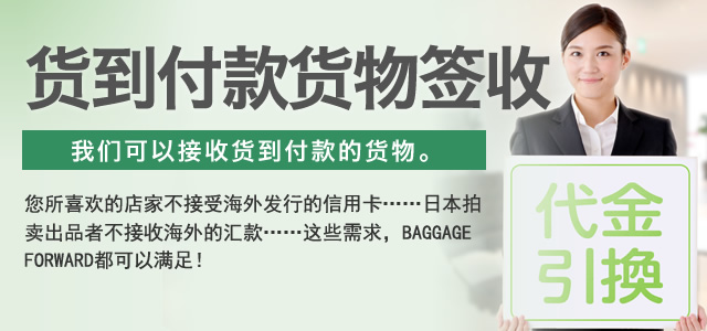 货到付款货物签收