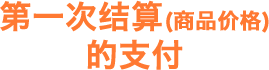 使用手续费为一次支付 商品价格的10%