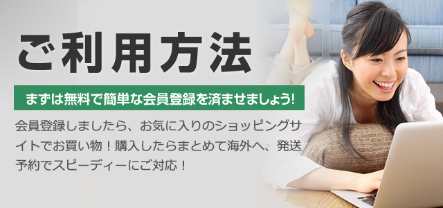 ご利用方法