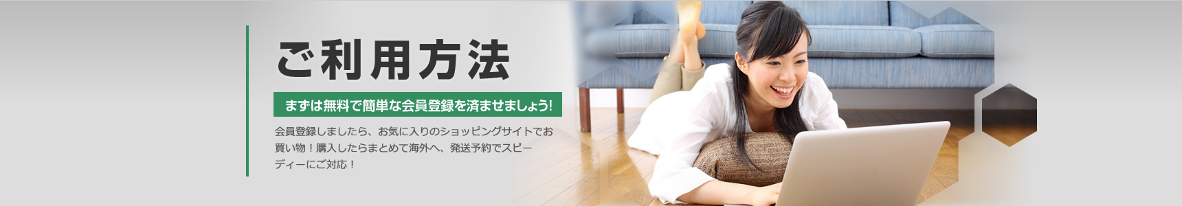 ご利用方法