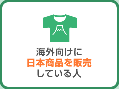 People who sell Japanese products overseas