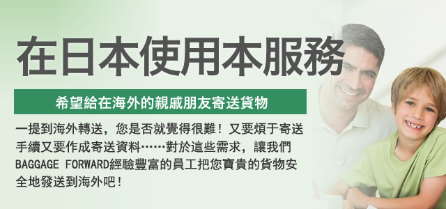在日本使用本服務