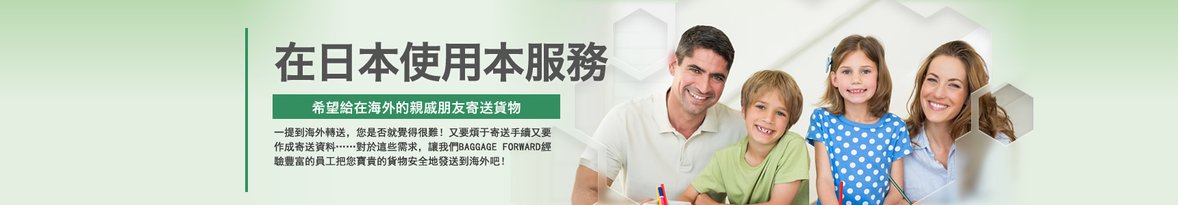 在日本使用本服務