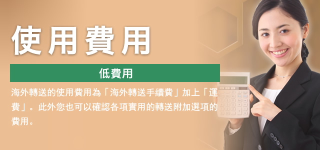 使用費用