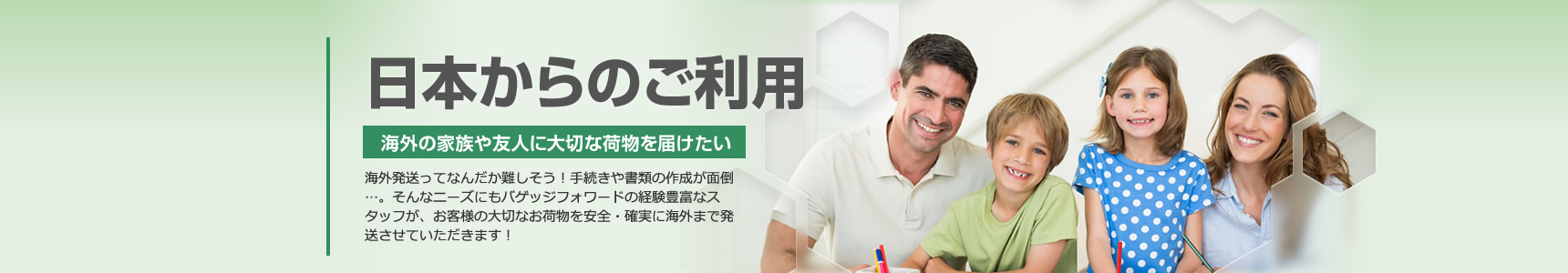 日本からのご利用